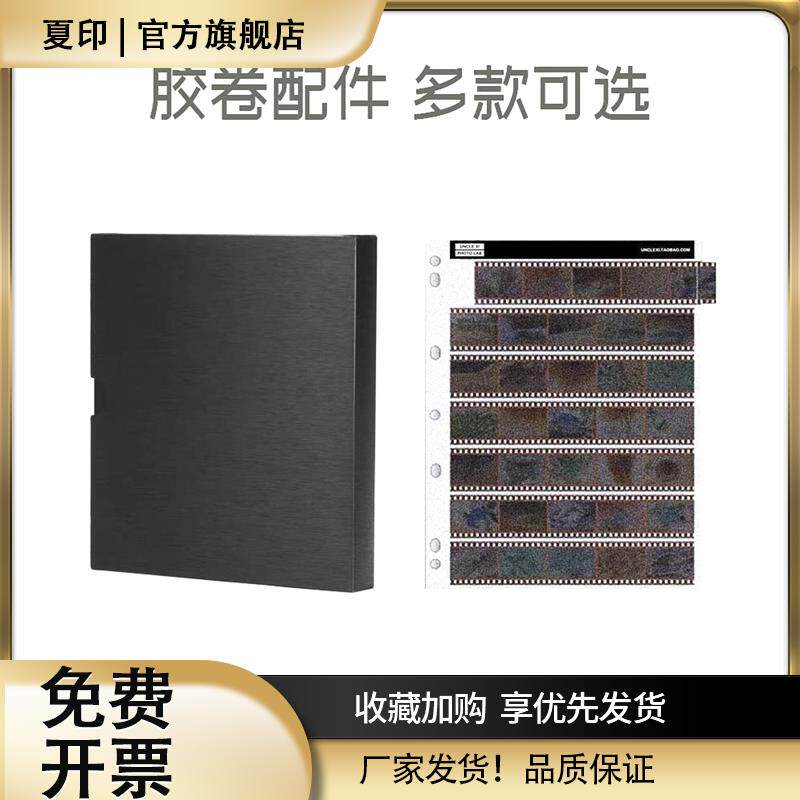 【夕叔摄影】无酸底片袋 135 120底片袋夕叔文创菲林胶卷袋收纳盒办公耗材