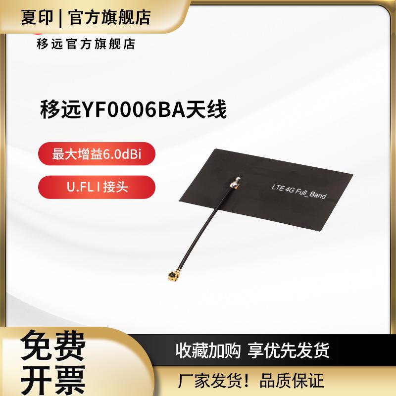 移远YF0006BA多频段高增益FPC天线图片