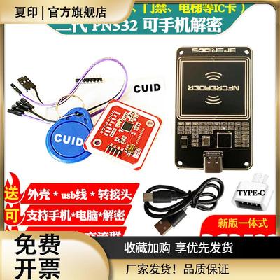 pcr PN532二代模块NFC一体读写器复制九号IC门禁卡变色龙手环手机