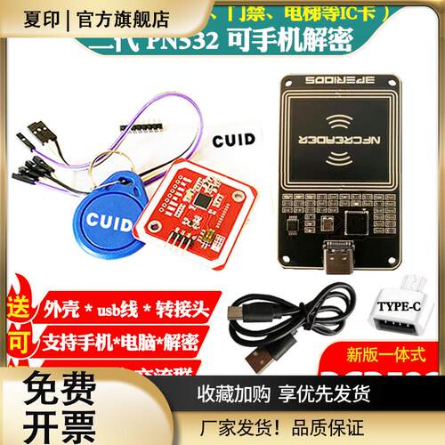 pcr PN532二代模块NFC一体读写器复制九号IC门禁卡变色龙手环手机