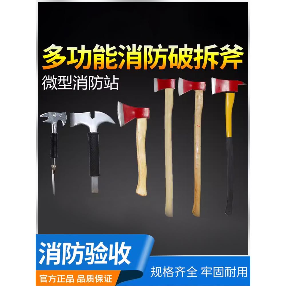 消防斧头长柄太平斧专业多功能破拆工具美式尖斧腰斧大中小手斧子