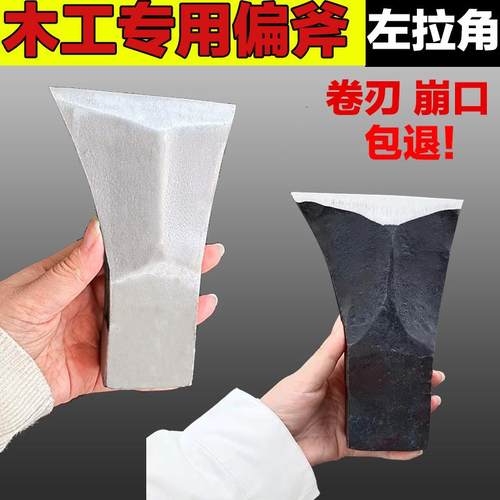 左拉角木工斧单边刃木匠专用斧子全钢手工锻打家用老式斧头砍柴刀