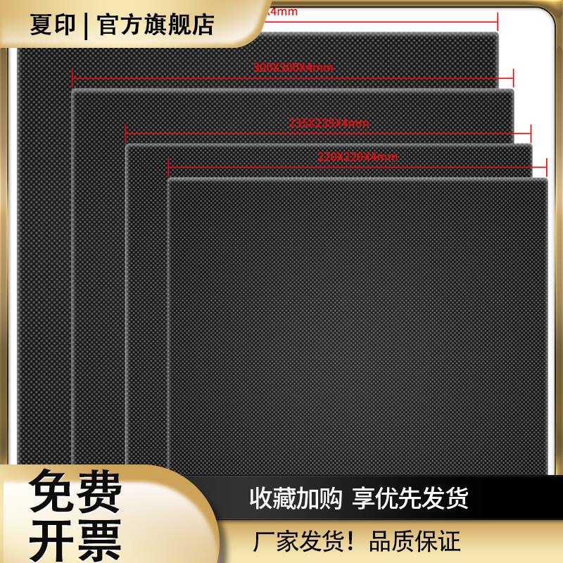 可定制3D打印机晶格玻璃平台碳晶硅复合涂层热床板平整度高易取模