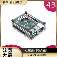 大陸勝樹(shù)莓派4代 Raspberry Pi 4B外殼 9層亞克力主板保護(hù)殼盒子
