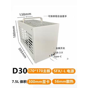 素造D30PRO金属迷你A4小机箱ATX电源itx机箱SFX电源itx主板手提式