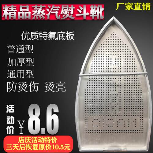 蒸汽电熨斗底套 激光套极光罩防焦底板 烫靴烫斗鞋电熨斗鞋套