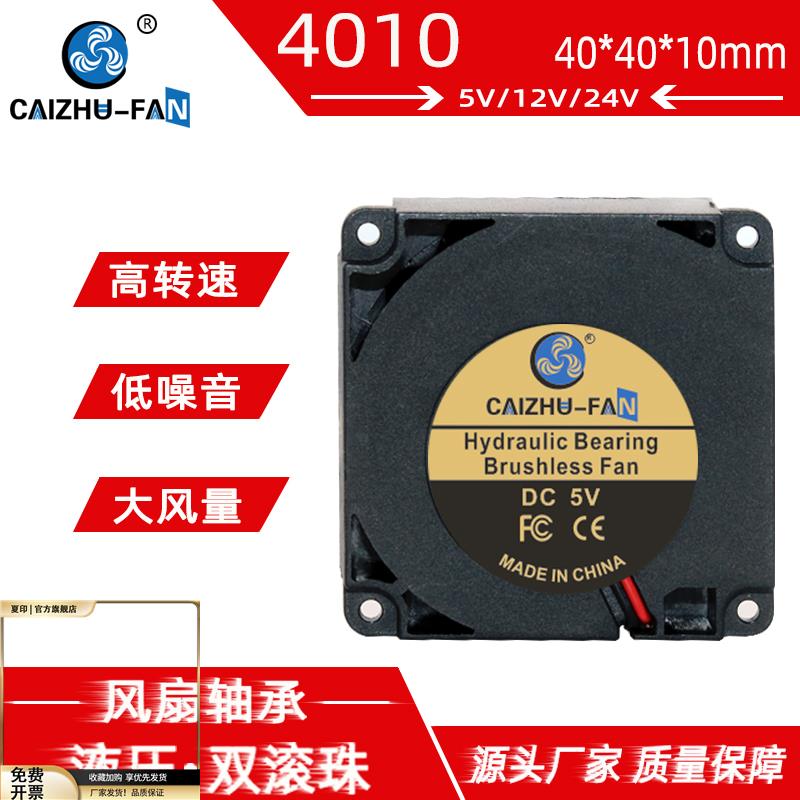 厂家直销 4010涡轮鼓风机 4厘米5V12V24V高转速 3D打印机散热风扇