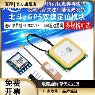 GPS模块 北斗模块 双模定位 ATGM336H 51单片机 STM32 ARDUINO