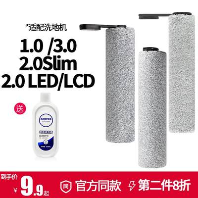 适用于添可洗地机配件滚刷芙万1.0/2.0lcd/led/slim滚筒3.0滤芯