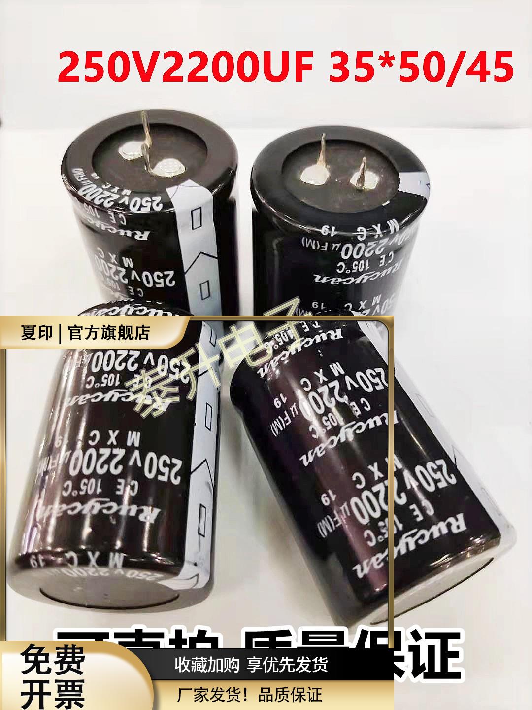 红宝石250v2200uf电容 200v2200uf 全新耐压优质牛角铝电解电容