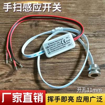 12V24V220V手扫开关接近感应开关挥手亮灯开关橱柜衣柜开关感应器