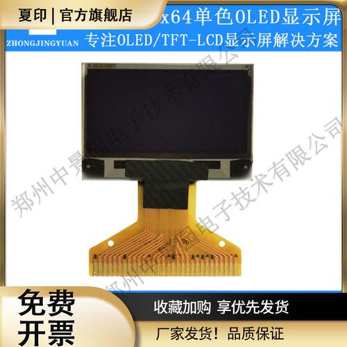 黄保凯中景园0.96寸OLED显示屏12864 oled液晶屏oled屏 ssd1315