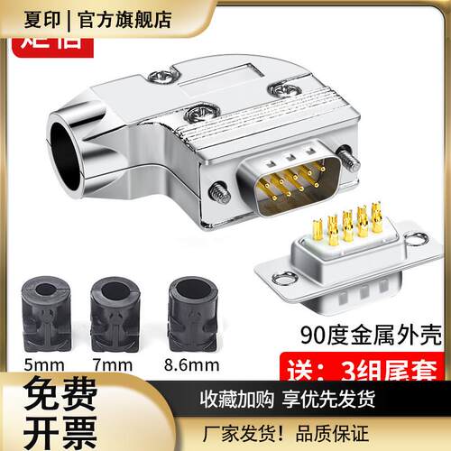 工业级L型DB9母头DB15公头9针15针连接器电脑串口头90度弯头232金