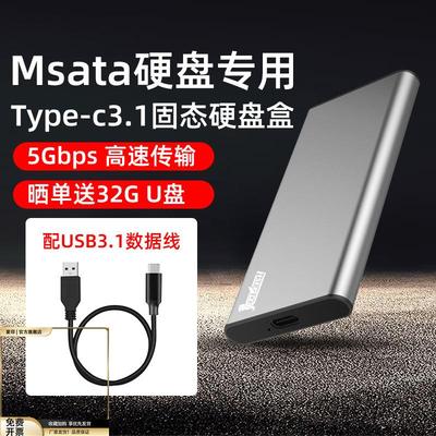 msata固态硬盘盒typec3.1外接盒msata转usb迷你ssd移动硬盘盒子