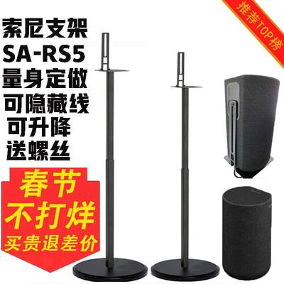 适用于索尼SA-RS5环绕音响HT-A9支架z9r落地金属支架卫星脚架RS3S