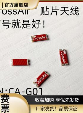 GPS 北斗 GNSS贴片天线 陶瓷CrossAir CA-G01定位PCB smt天线内置