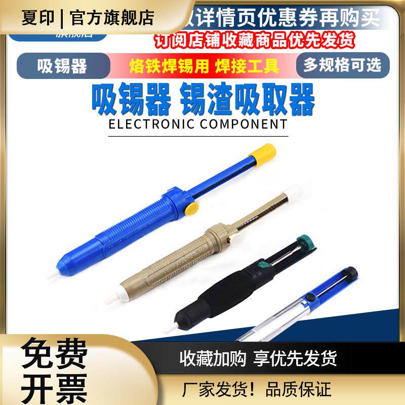 吸锡器 清除废锡残渣 吸锡枪 锡渣吸取器 烙铁焊锡用 焊接工具