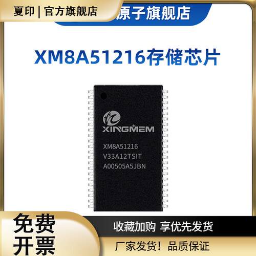 XM8A51216存储芯片 XRAM 超IS62WV51216 SRAM 15ns 高速内存 8Mb