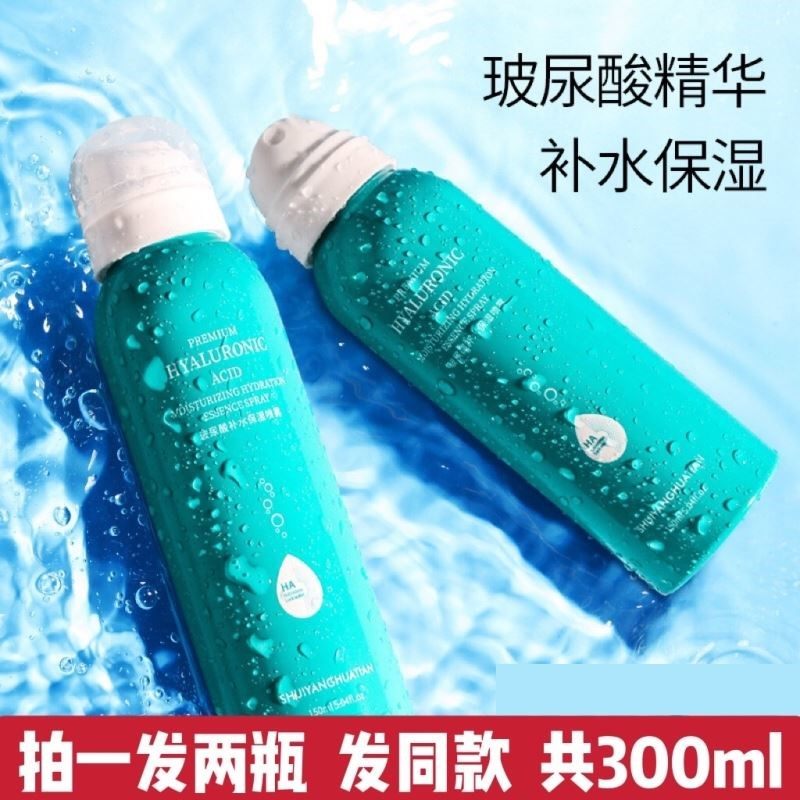 【拍一发二】玻尿酸补水保湿喷雾滋润控油收缩毛孔精华水漾花田