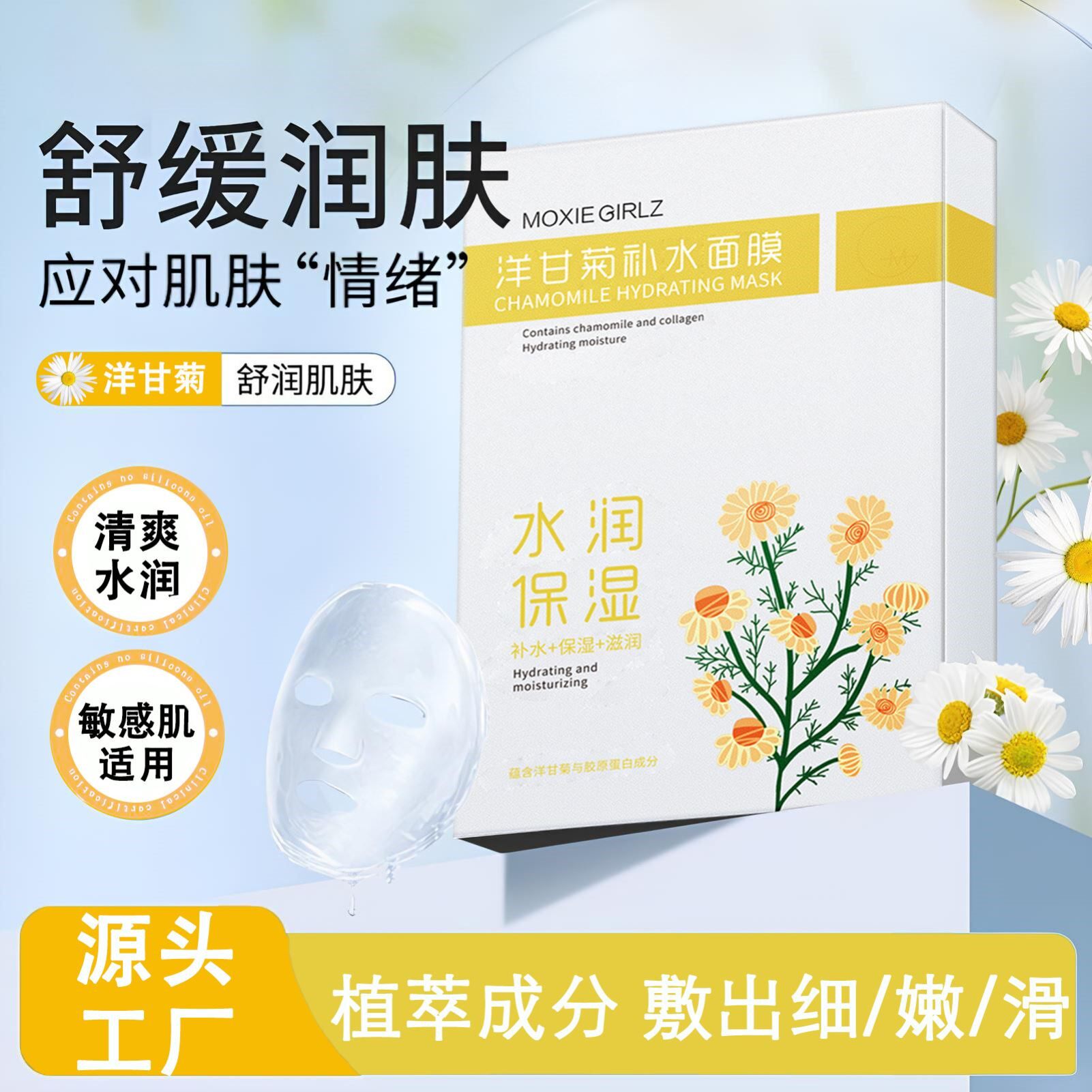 洋甘菊补水面膜保湿舒缓养护收缩毛孔提亮肤色敏感肌可用