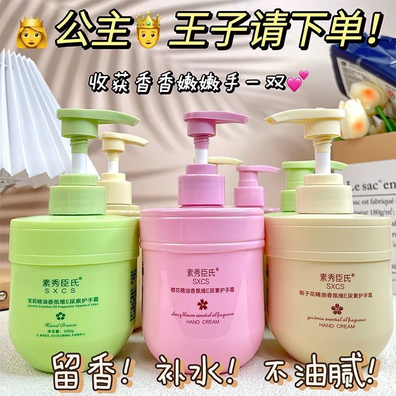 栀子花精油香氛维E尿素护手霜补水保湿滋润嫩白不黏腻身体乳秋冬