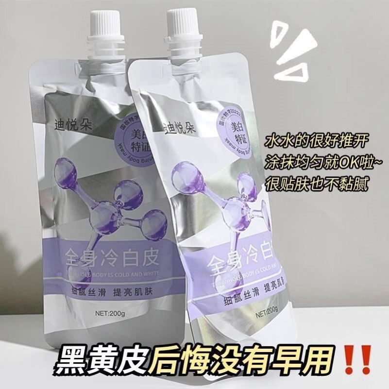 全身冷白皮身体乳丝滑美白细腻保湿改善粗糙分解色素嫩肤提亮肤色