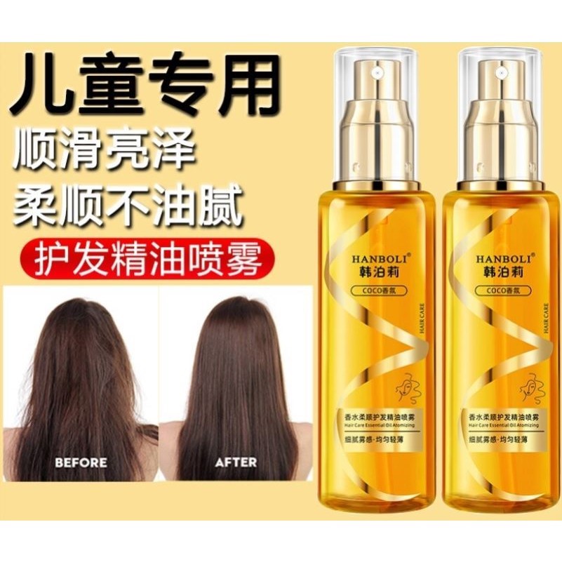 护发精油喷雾免洗女孩长发头发防打结易梳理干枯毛躁补水柔顺