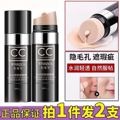 bb霜遮瑕不脱妆cc棒防水提亮肤色霜保湿官