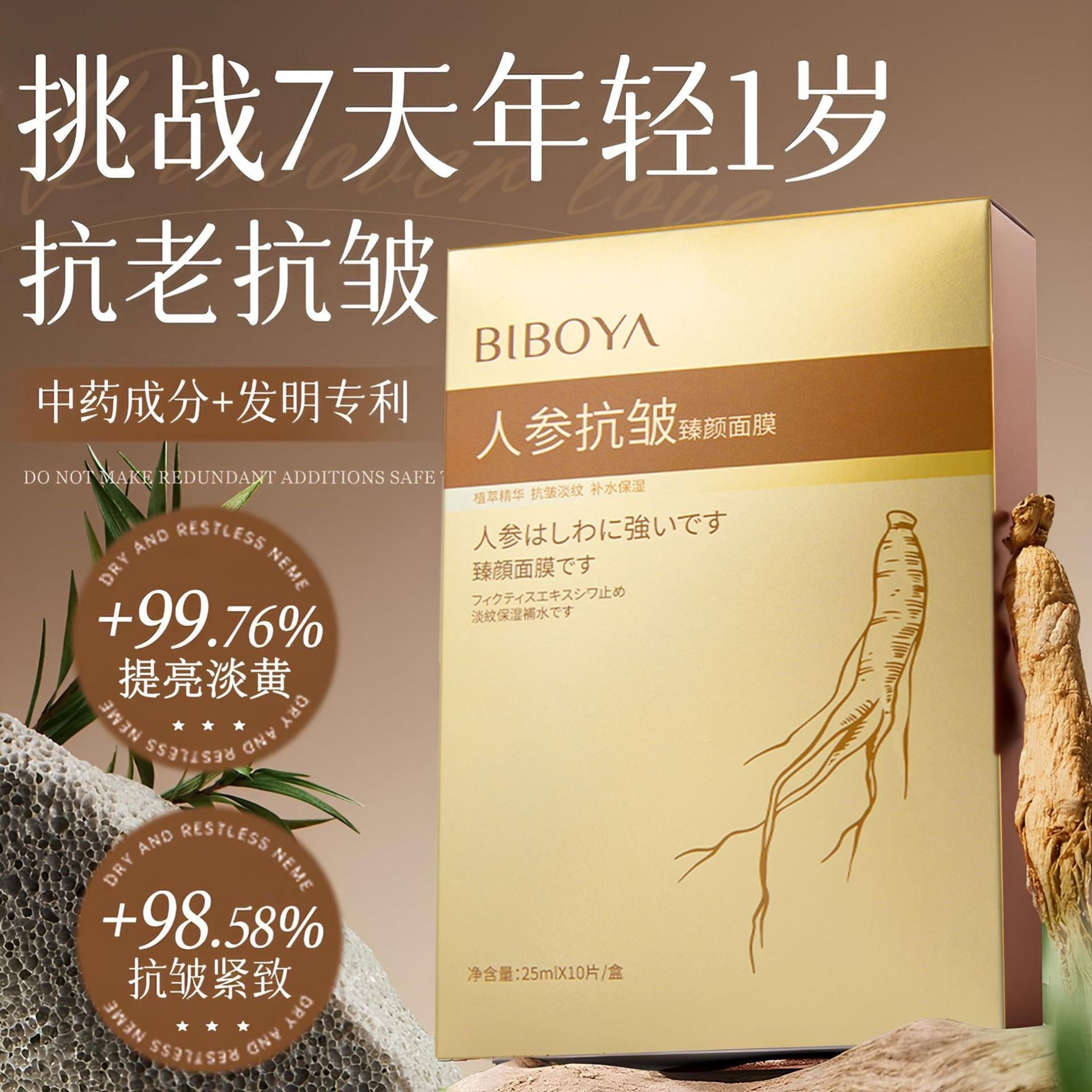 碧柏雅人参抗皱臻颜面膜补水保湿提亮肤色紧致收缩毛孔