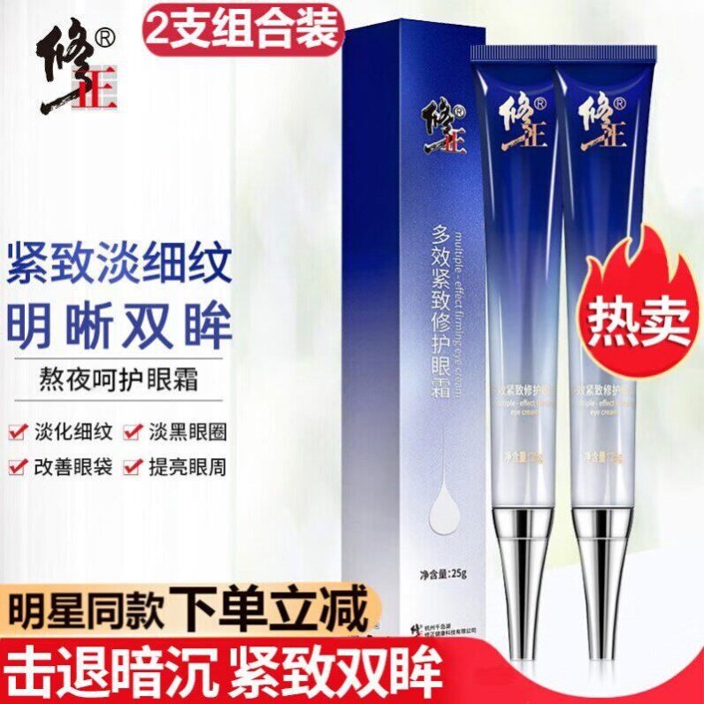 修正多效修护紧致眼霜抗皱去淡化提拉紧致细纹眼袋官方官网正品女