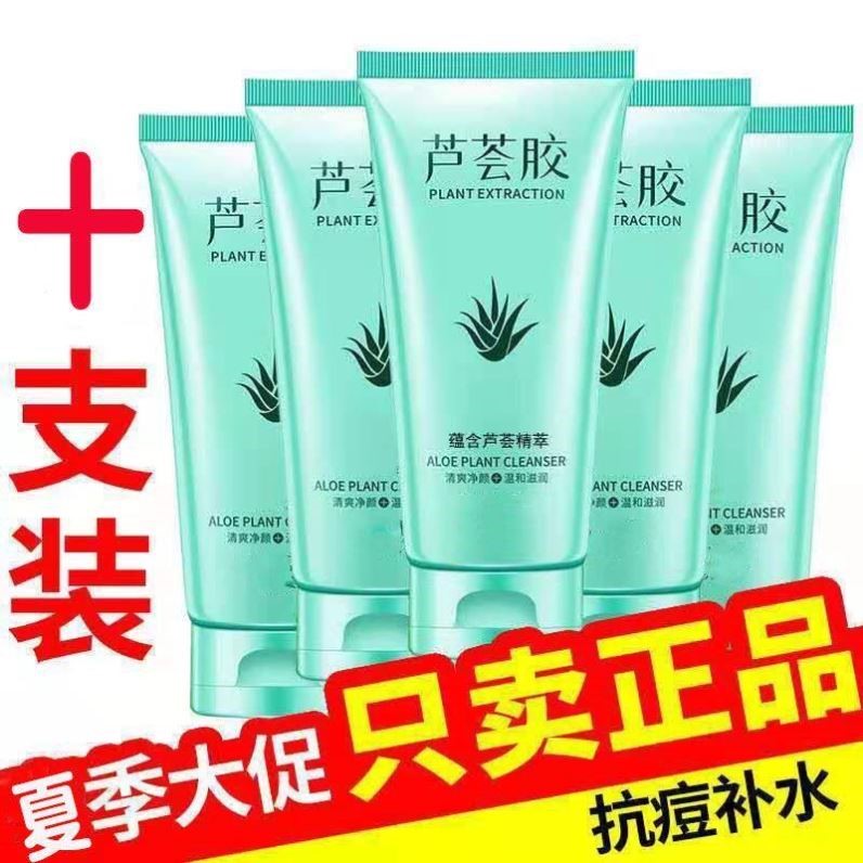 芦荟胶补水保湿正品护脸霜晒后乳液舒缓面霜面膜小支便携装40g