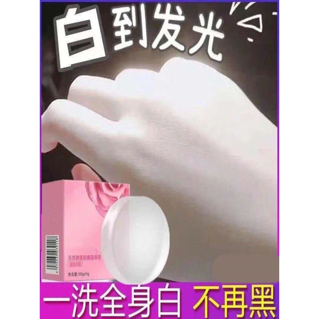 全身发白持久变白香皂洗手洗脸洁面皂洗澡沐浴皂男女去黑色素
