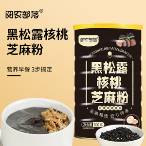 阅农部落黑松露黑豆粉代餐粉黑芝麻核桃桑葚五谷杂粮即食营养早餐