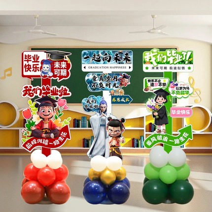 2025毕业典礼气球装饰幼儿园小学初中高中班级教室毕业季KT板布置