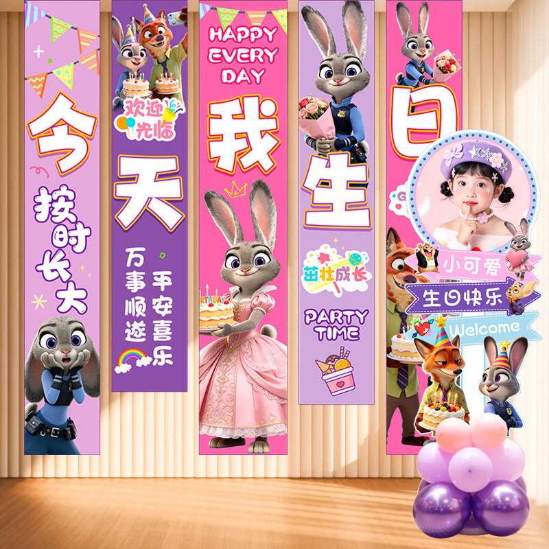 疯狂动物城主题生日场景布置挂布男女孩周岁派对装饰条幅派对背景