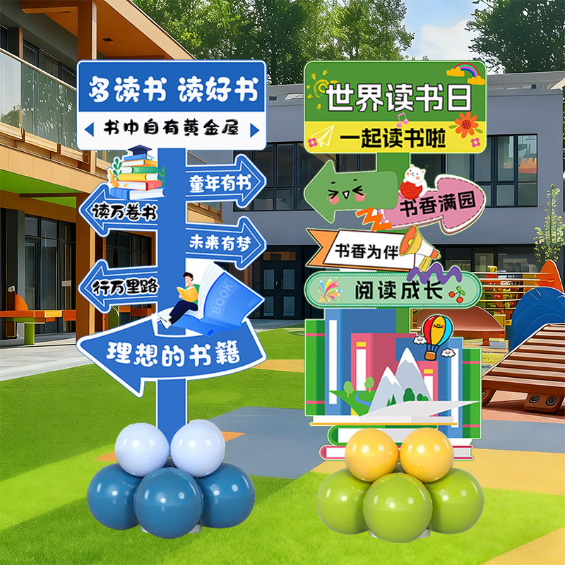 世界读书日阅读氛围气球立柱