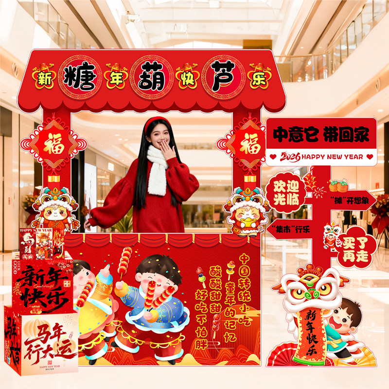 2026新年庙会年货节装饰套餐