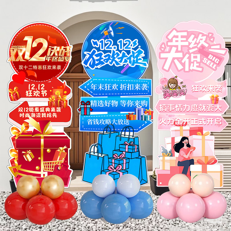 商场直播店铺双12布置kt板氛围