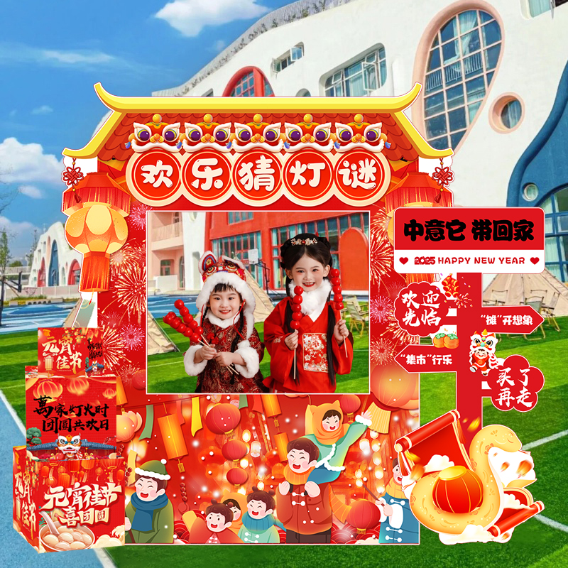元宵节正月十五活动逛庙会摊位商场装饰幼儿园店铺拍照打卡kt展板