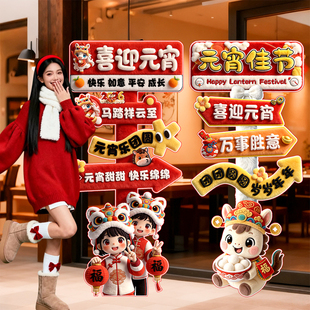 元宵节氛围场景布置装饰品店铺门口指引路牌打卡汤圆立牌kt板摆件