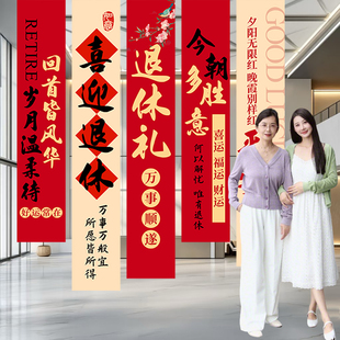 光荣退休快乐挂布装饰教师领导同事欢送会氛围条幅气球kt板地堆盒