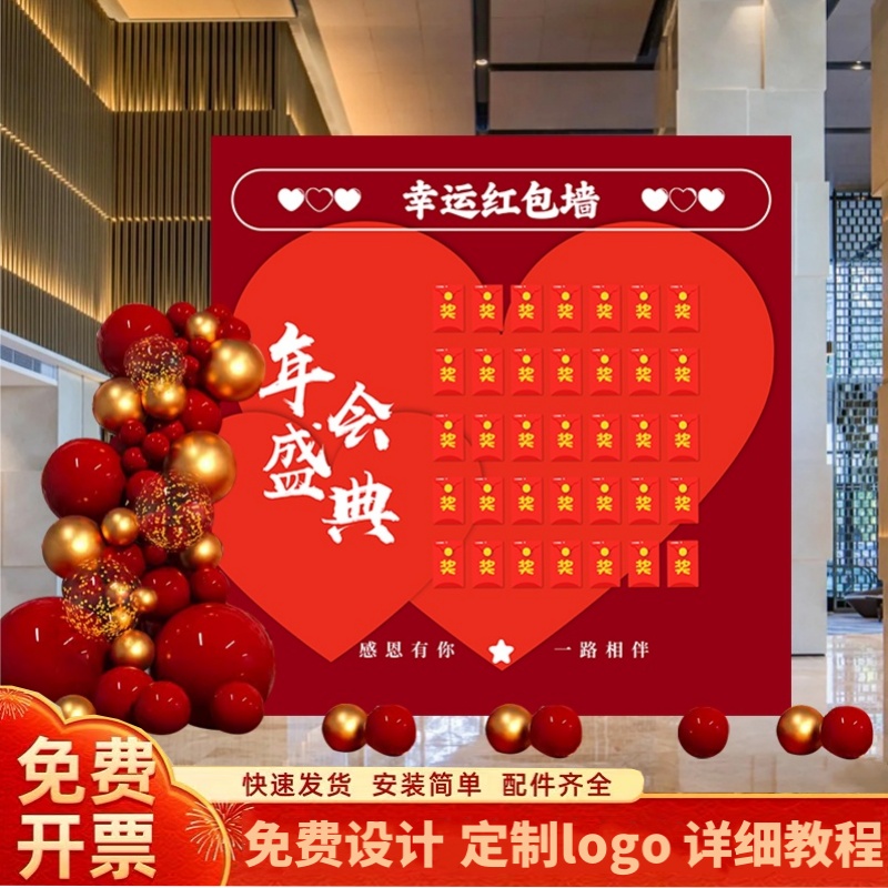年会场景氛围装饰翻老公红包墙年终答谢活动布置美容院气球kt板
