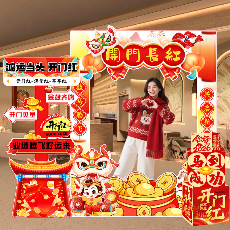 新年开门红2026马年拍照相框氛围布置店铺公司打卡立牌kt板背景墙,节庆用品/礼品,装扮布置套餐,淘宝优惠券,粉丝福利购,淘宝优惠卷