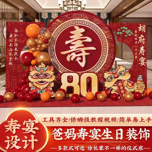 寿宴生日父母长辈气球kt板