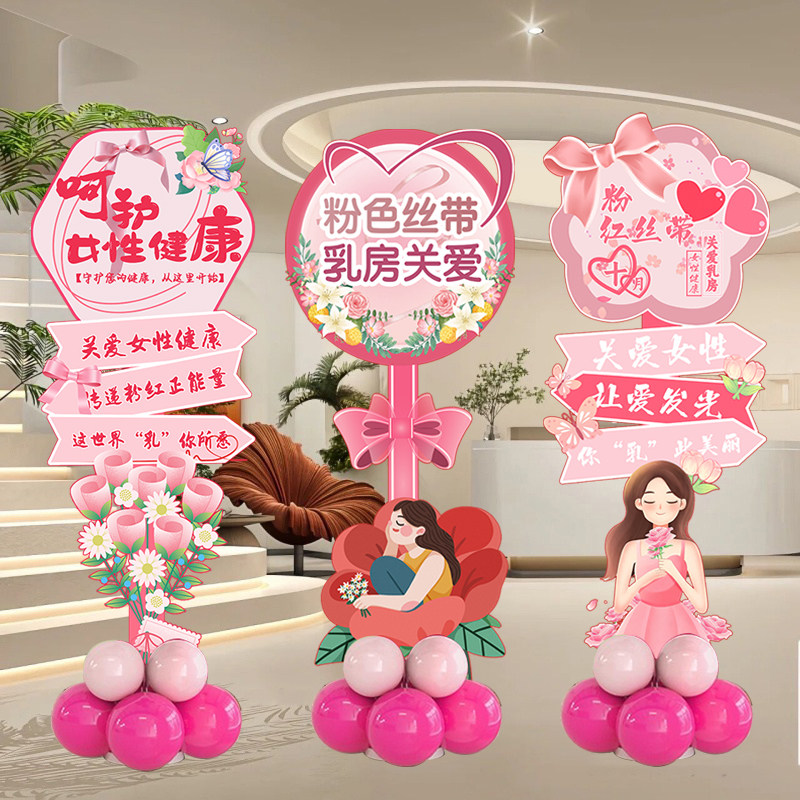 粉红丝带气球乳腺癌防治kt板