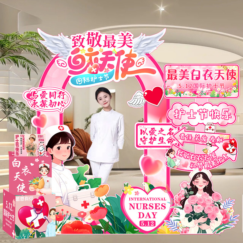 护士节装饰布置512医师牙科医院美容院氛围打卡拍照相框KT板立牌,节庆用品/礼品,气球,淘宝优惠券,粉丝福利购,淘宝优惠卷