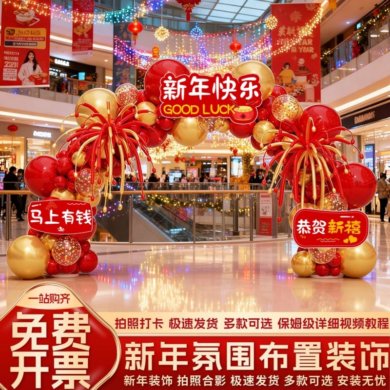马新年元旦店铺幼儿园气球拱门