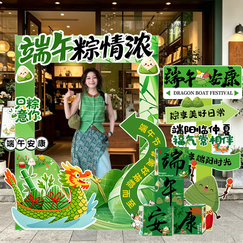 端午节场景布置商场店铺活动氛围装饰拍照相框合影打卡道具KT展板