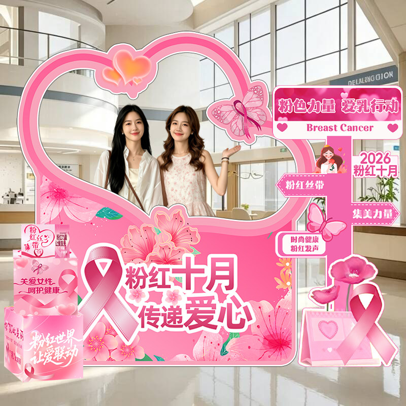 粉红丝带活动布置装饰背景墙kt板