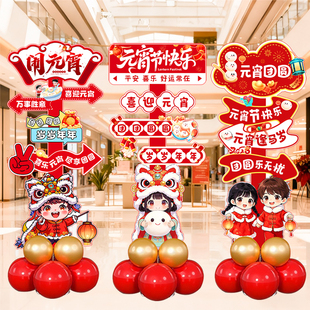 元宵节装饰活动气球kt板立柱商场店铺装饰幼儿园教室氛围场景布置